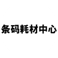 条码打印耗材